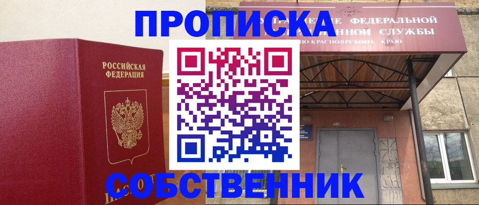 прописка в квартире в Киселёвске