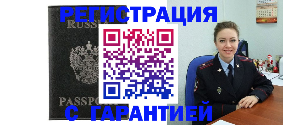 прописка 2025 в Киселёвске