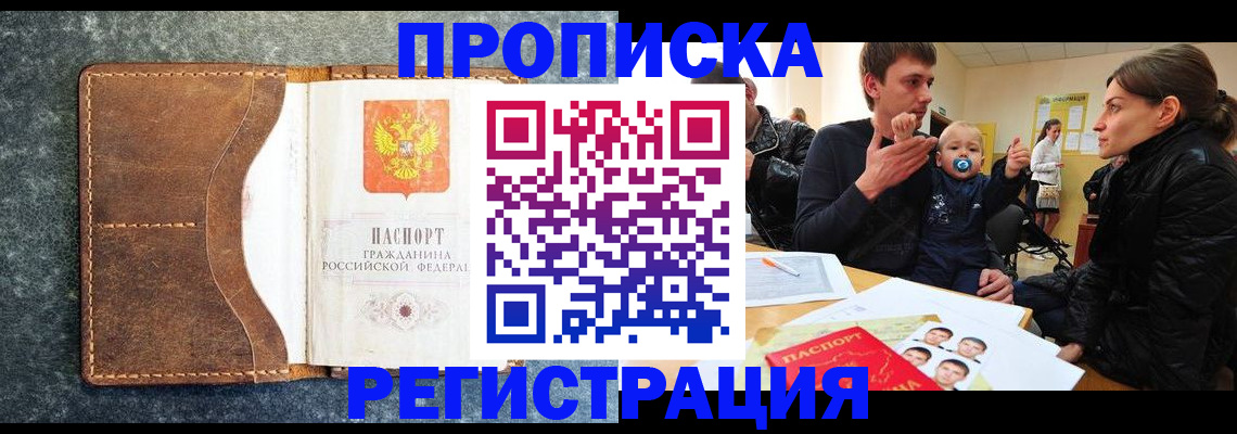 временная регистрация недорого в Киселёвске